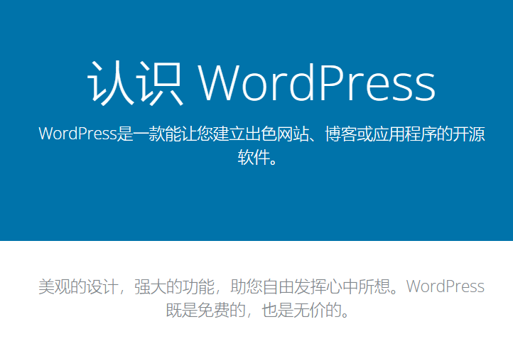了解一下WordPress，為何用WordPress搭建獨立站